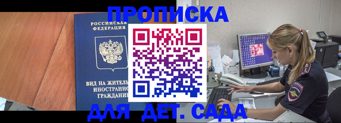прописка ребенка в Касли